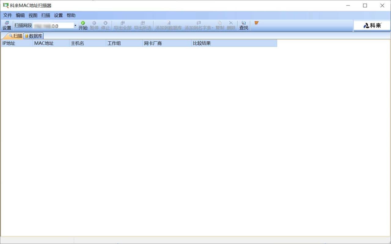 科來(lái)MAC地址掃描器