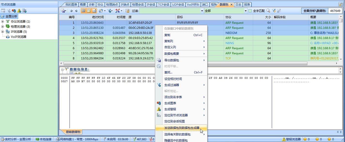 科來數(shù)據(jù)包生成器